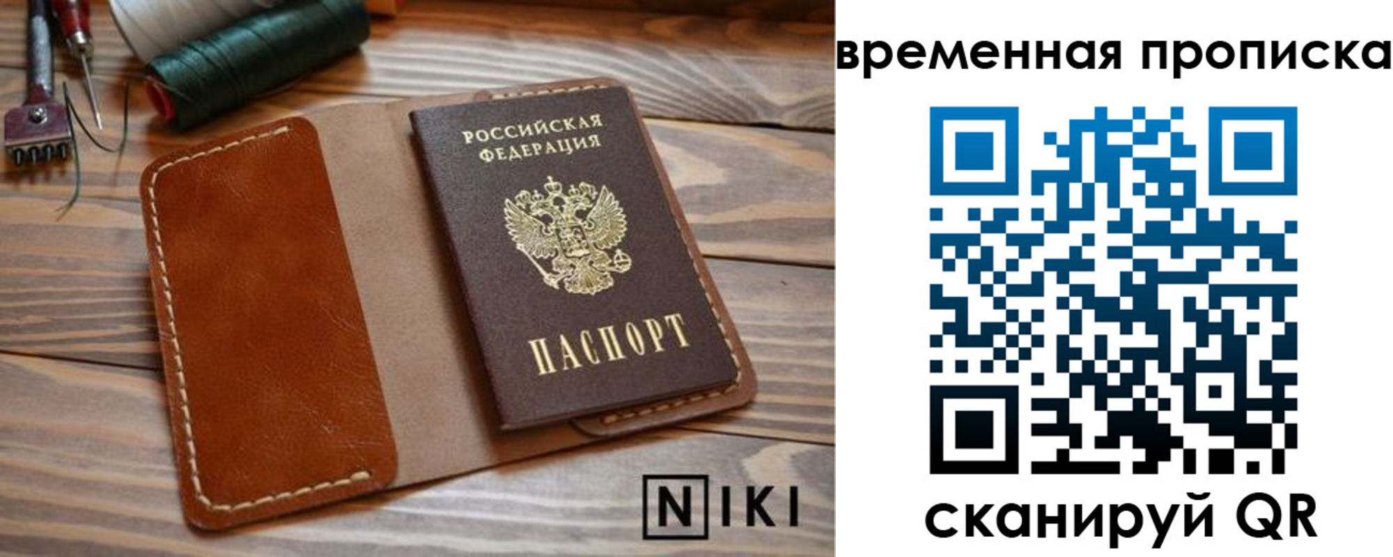 прописка для школы в Великом Новгороде