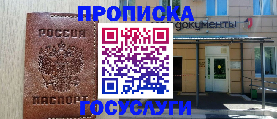 прописка 2025 в Великом Новгороде