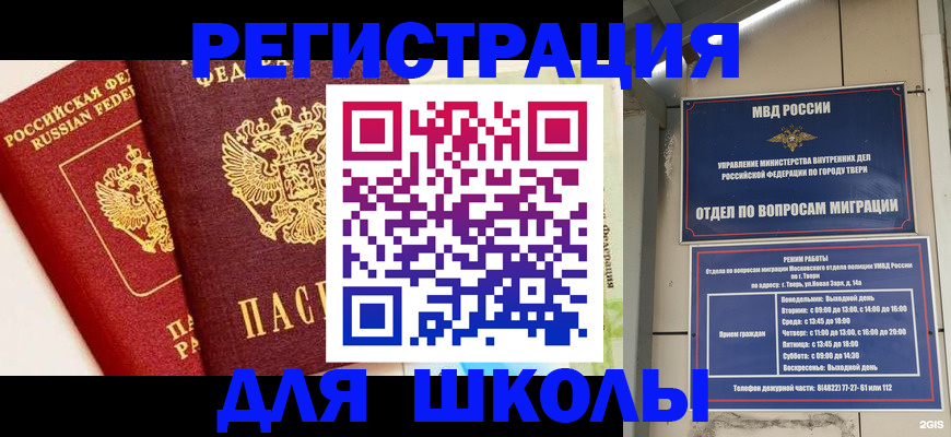 прописка для кредита в Великом Новгороде