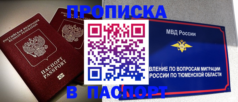 купить прописку в Великом Новгороде